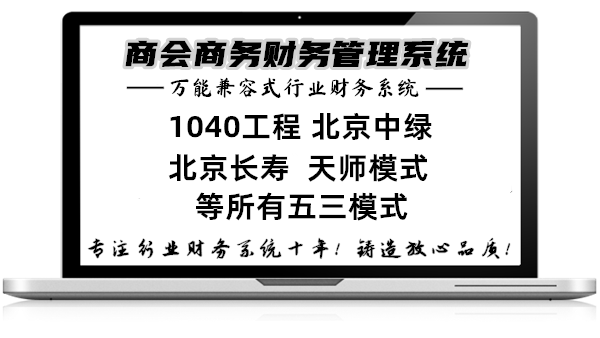 1040工程软件|中绿软件|五级三晋制软件|连锁经营业工资软件|1040工程